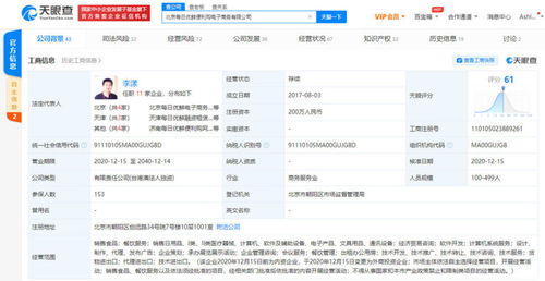 每日優鮮關聯公司股權結構變動 李漾、王珺退出股東行列，聚焦計算機軟件開發